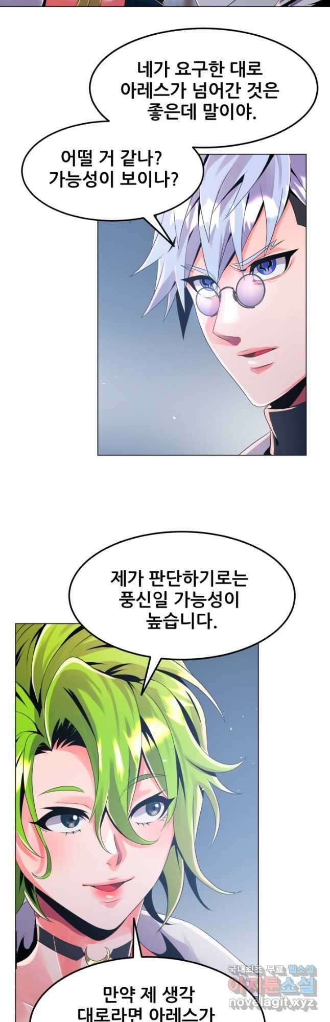 전신의 강림 28화 44