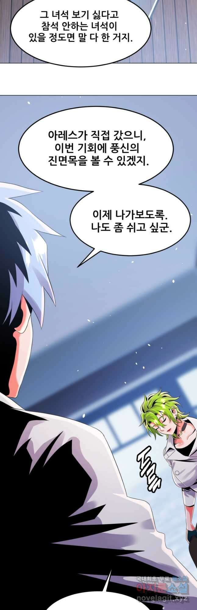 전신의 강림 28화 46