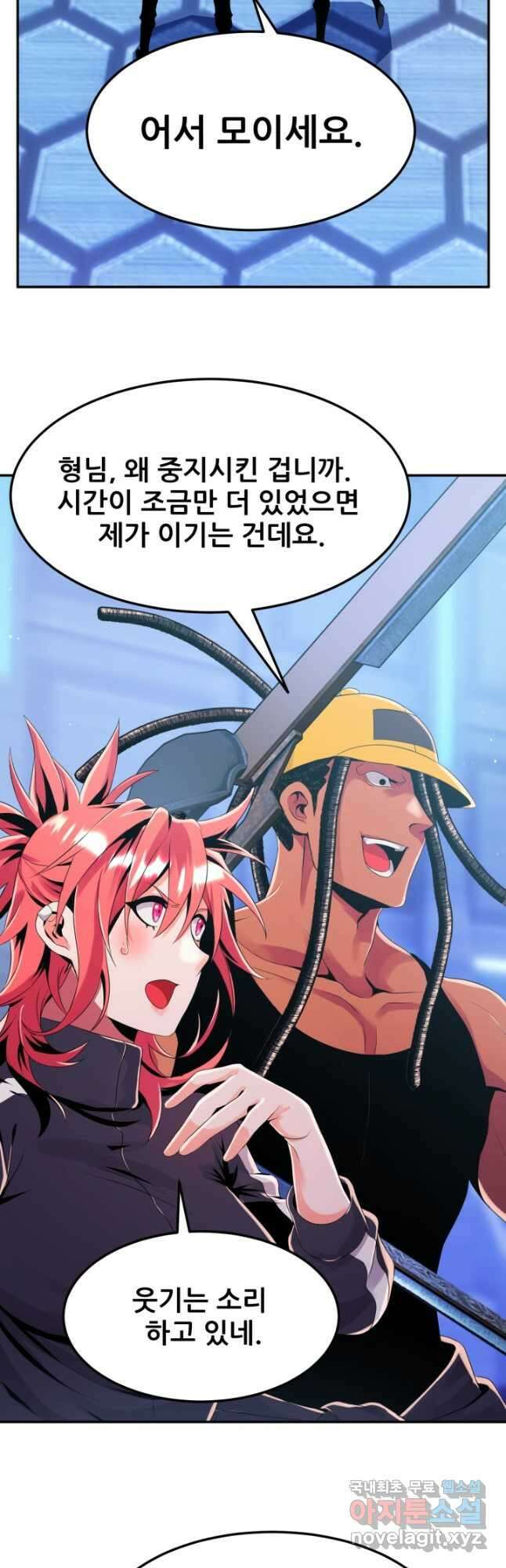 전신의 강림 28화 55