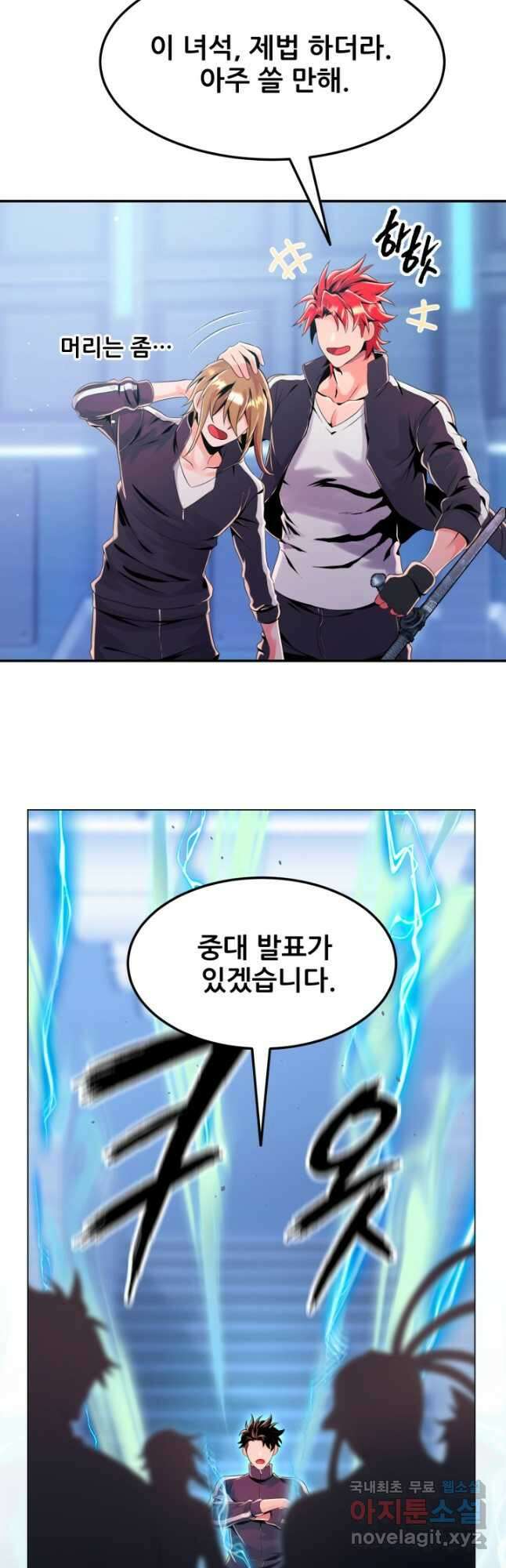 전신의 강림 28화 56