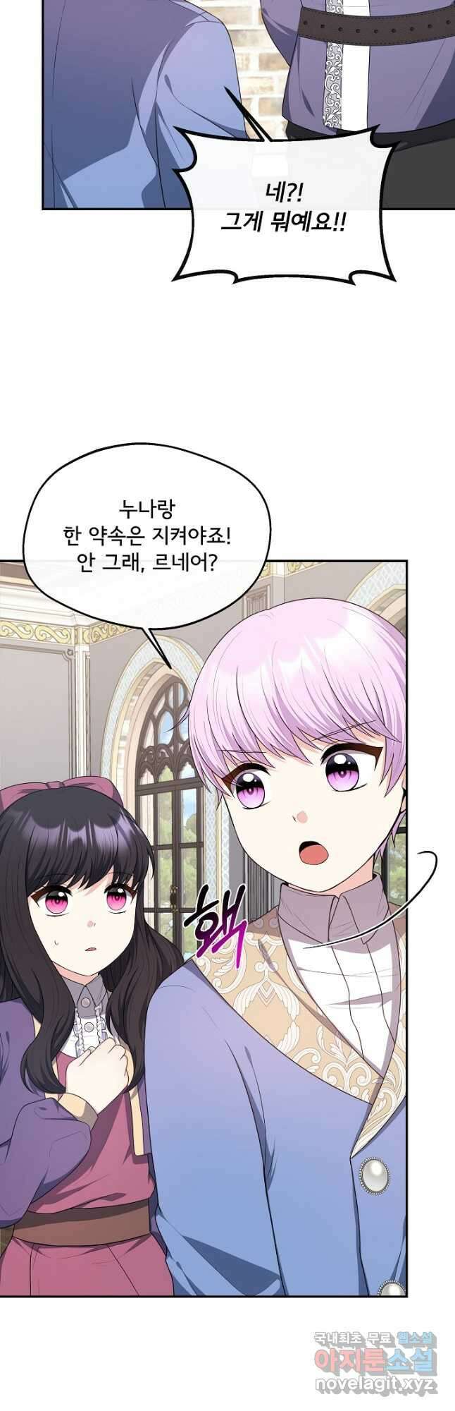 후회 남주의 시한부 누나가 되었다 36화 3