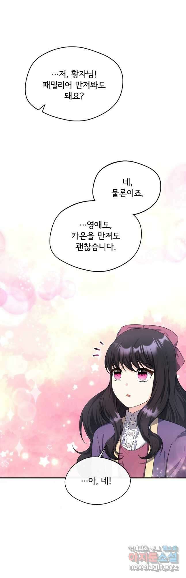후회 남주의 시한부 누나가 되었다 36화 11