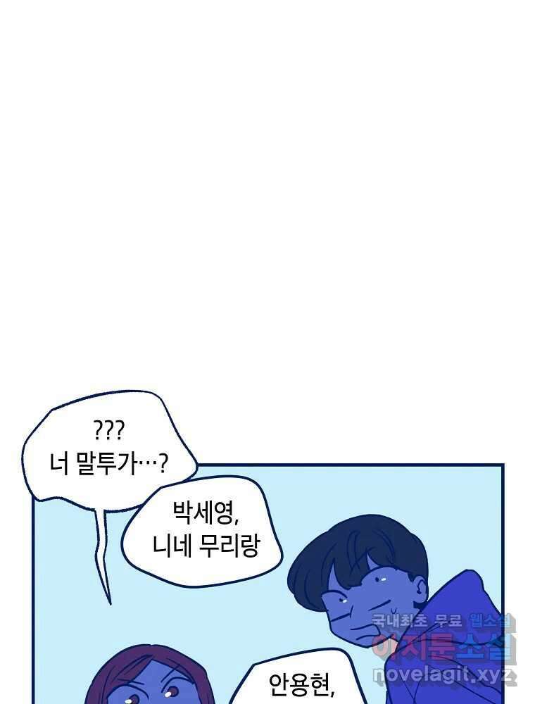 불청객과 춤을 25화 1