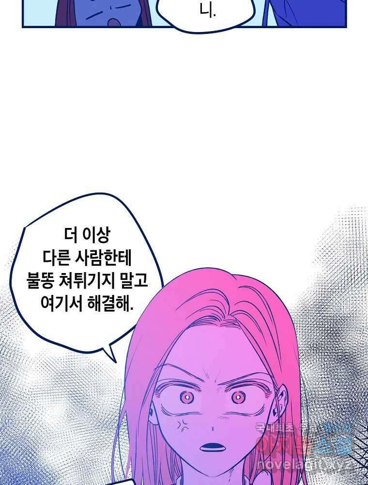 불청객과 춤을 25화 2