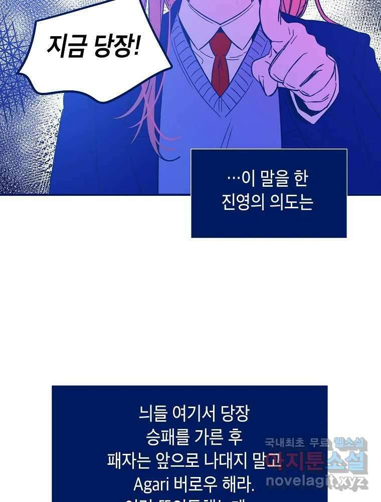 불청객과 춤을 25화 3