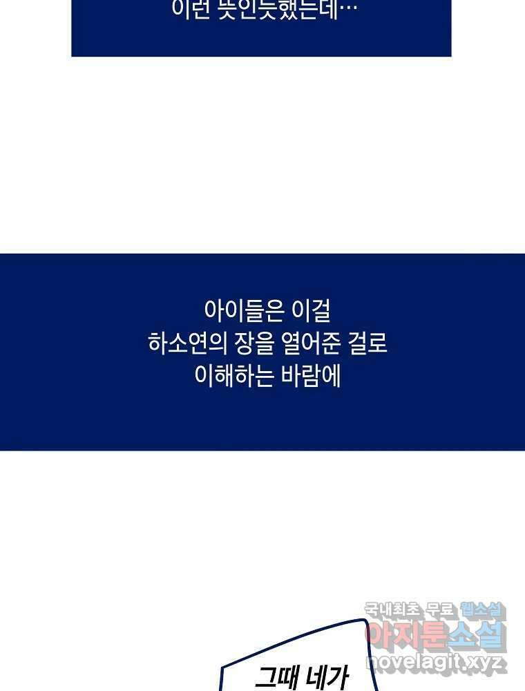 불청객과 춤을 25화 4