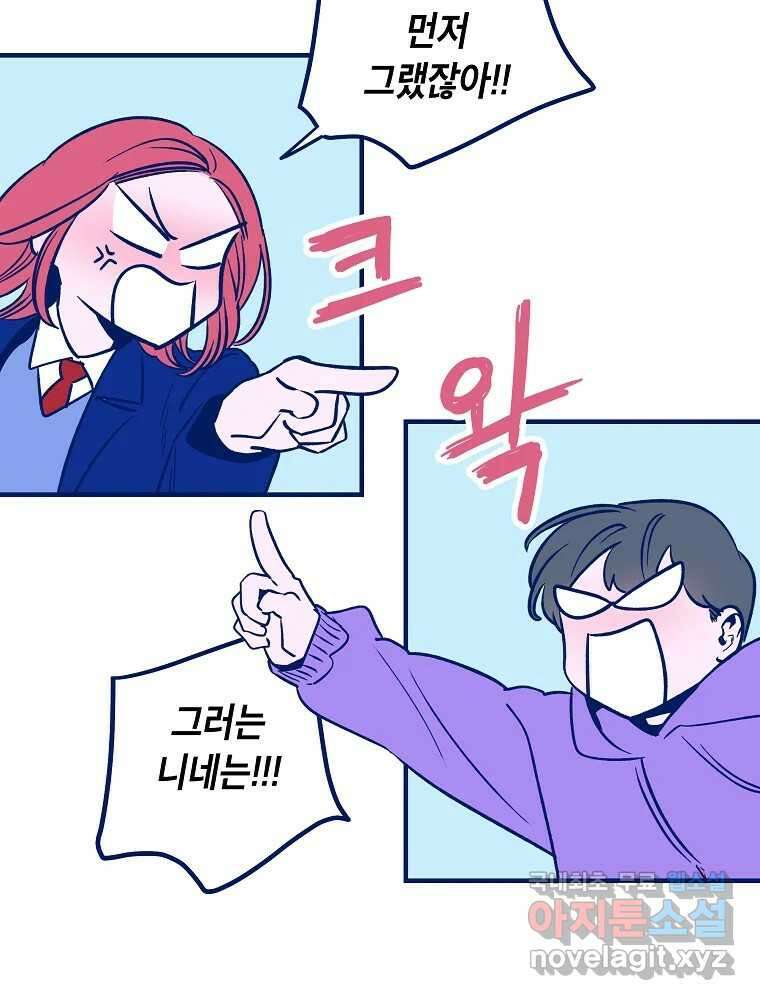 불청객과 춤을 25화 5