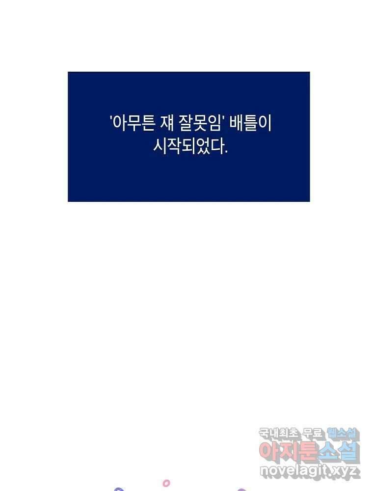 불청객과 춤을 25화 6