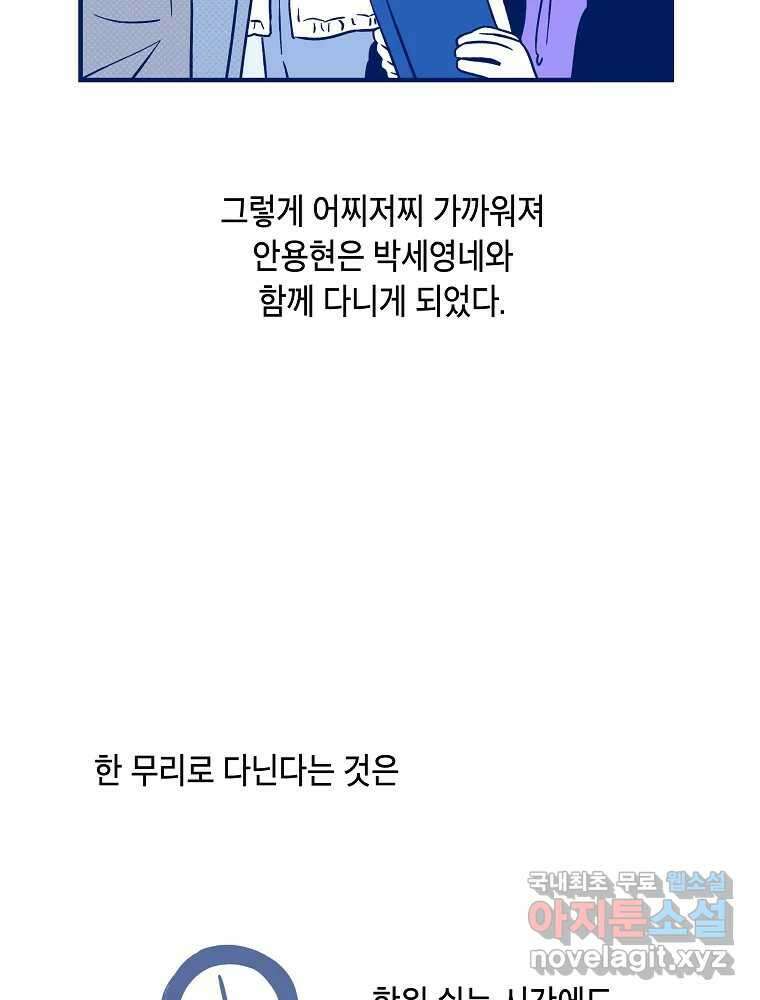 불청객과 춤을 25화 12
