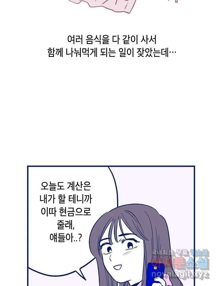 불청객과 춤을 25화 14