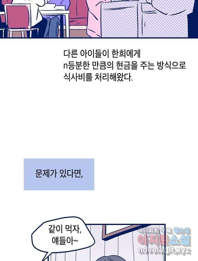 불청객과 춤을 25화 16