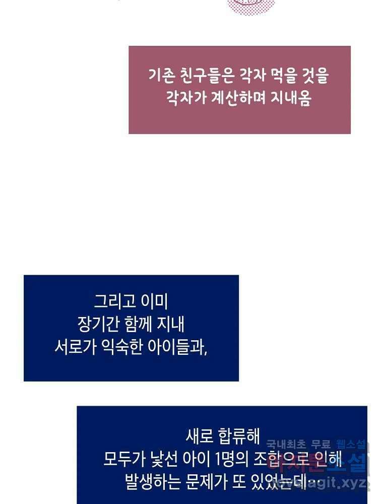 불청객과 춤을 25화 19
