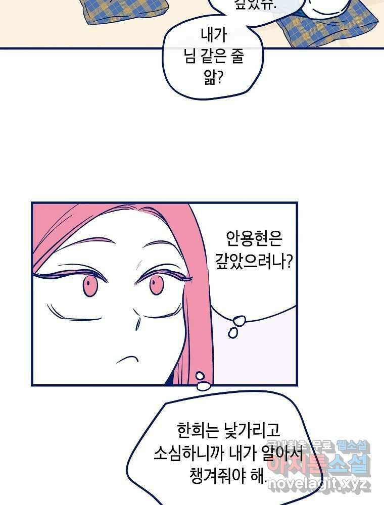 불청객과 춤을 25화 21