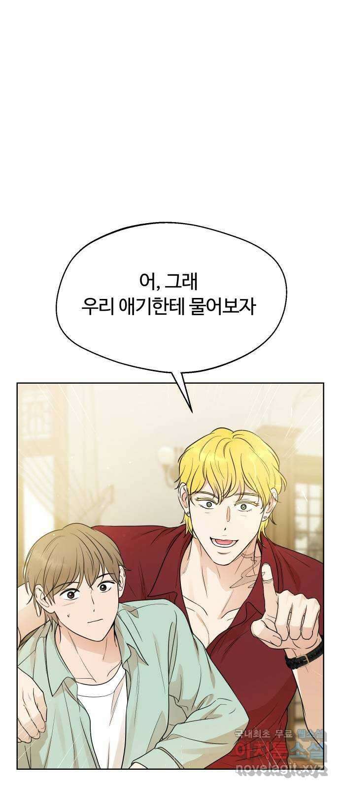 너의 키스씬 42화 - 질투를 왜 해? 1