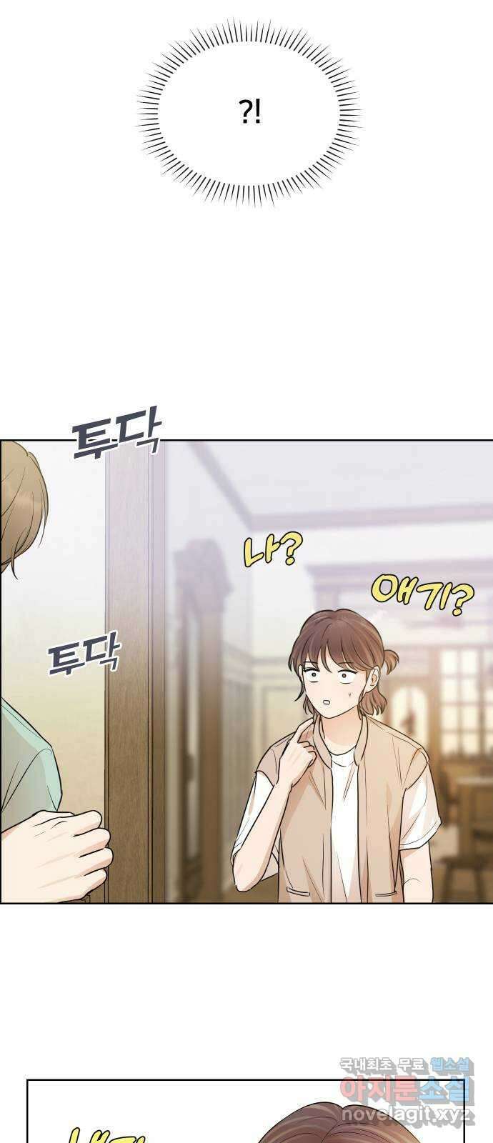 너의 키스씬 42화 - 질투를 왜 해? 2