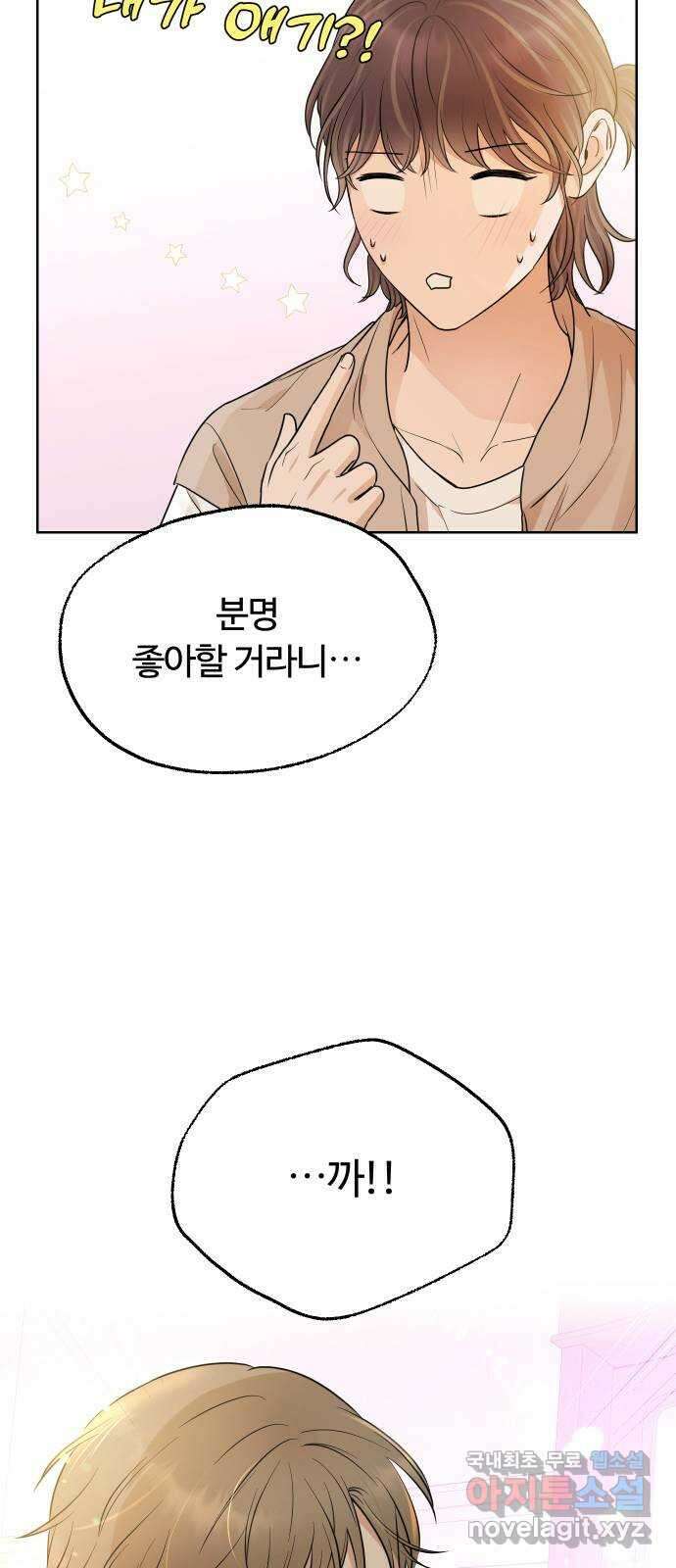너의 키스씬 42화 - 질투를 왜 해? 3