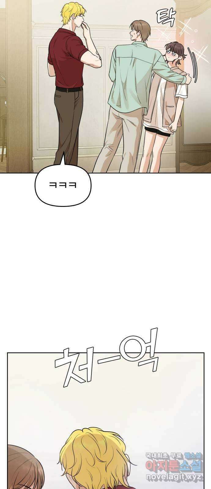 너의 키스씬 42화 - 질투를 왜 해? 6