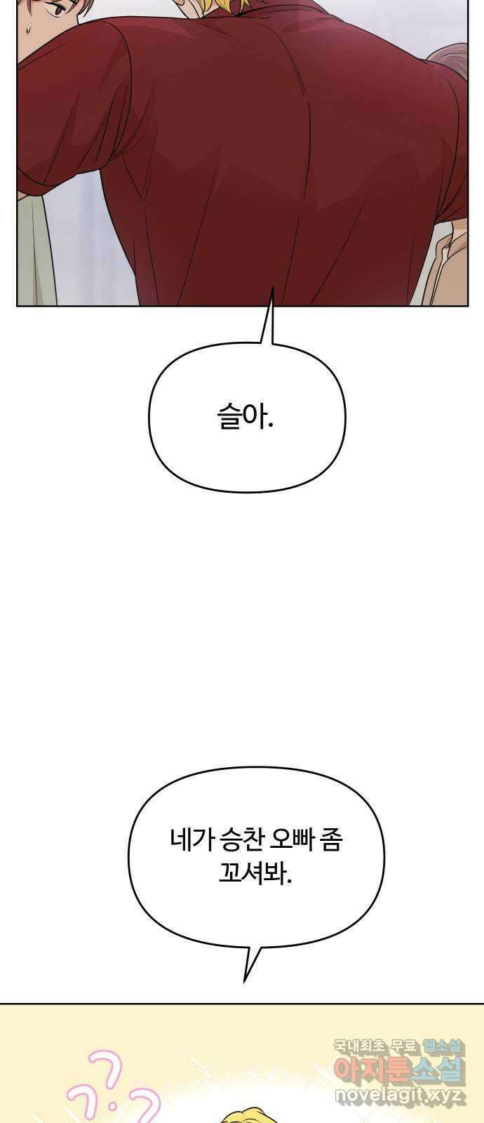 너의 키스씬 42화 - 질투를 왜 해? 7