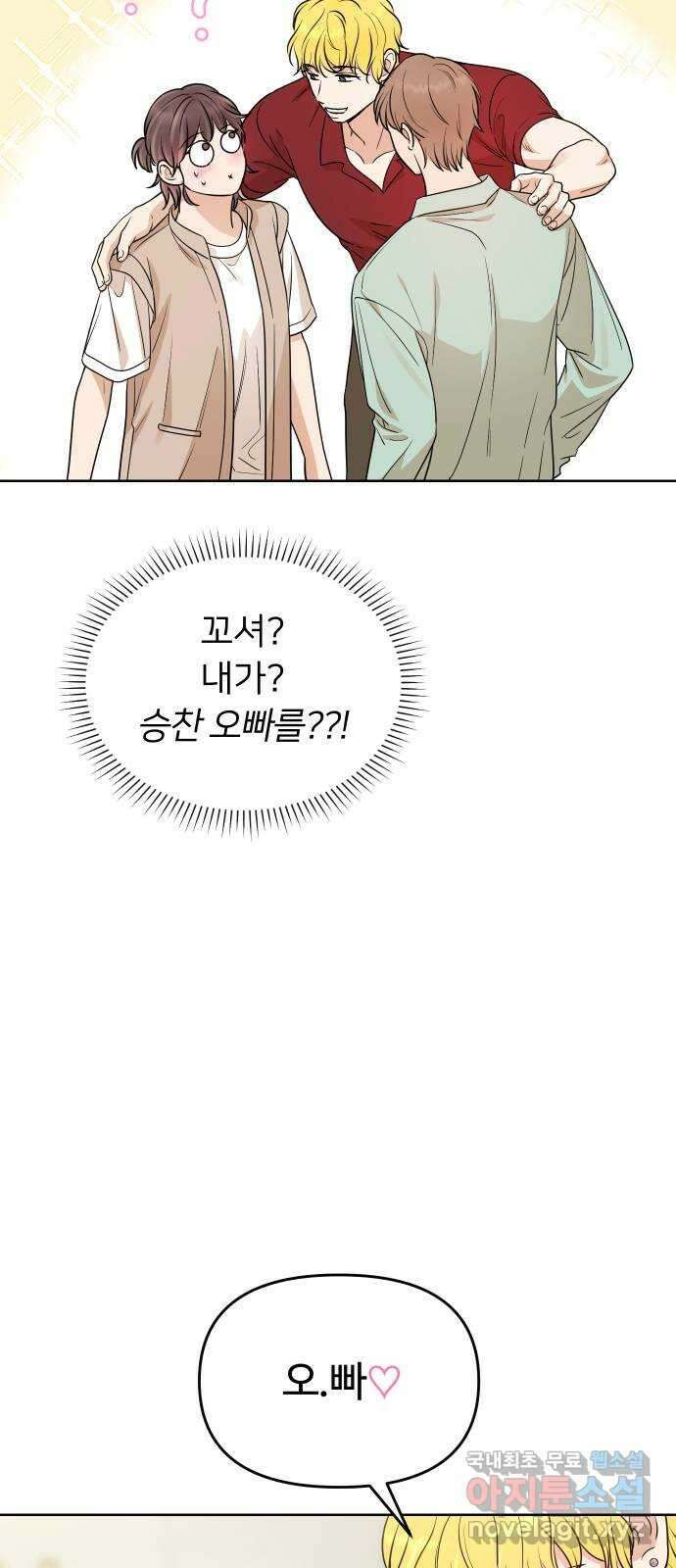 너의 키스씬 42화 - 질투를 왜 해? 8