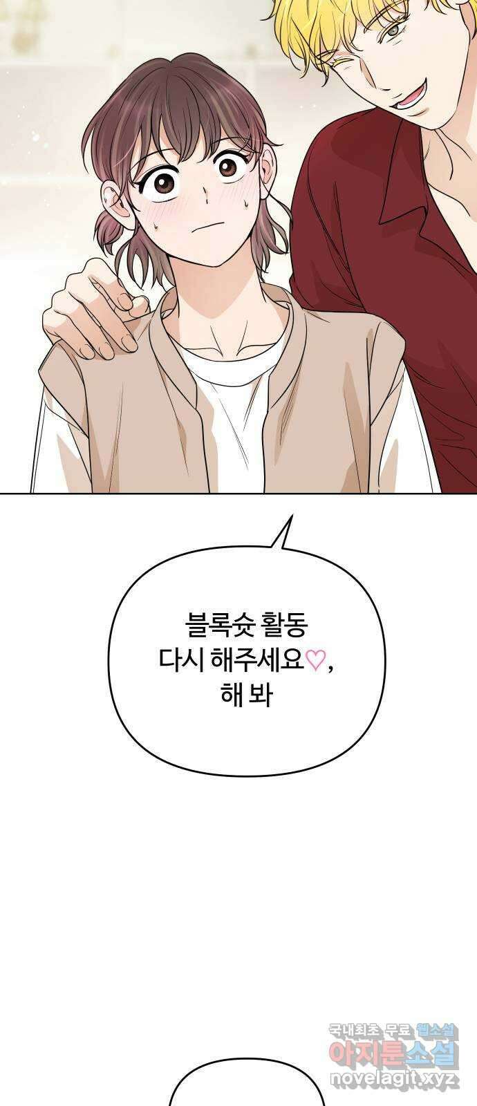 너의 키스씬 42화 - 질투를 왜 해? 9