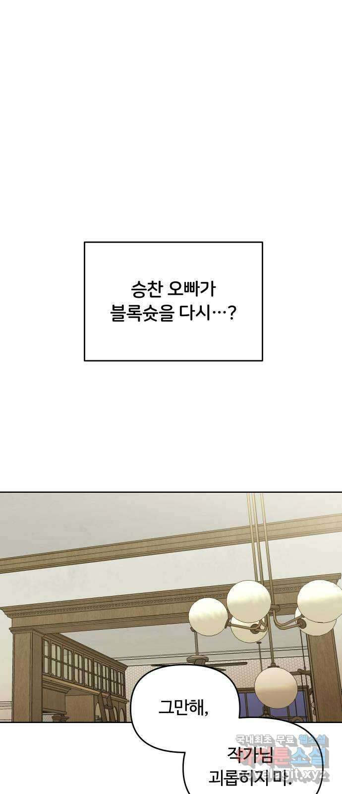 너의 키스씬 42화 - 질투를 왜 해? 12
