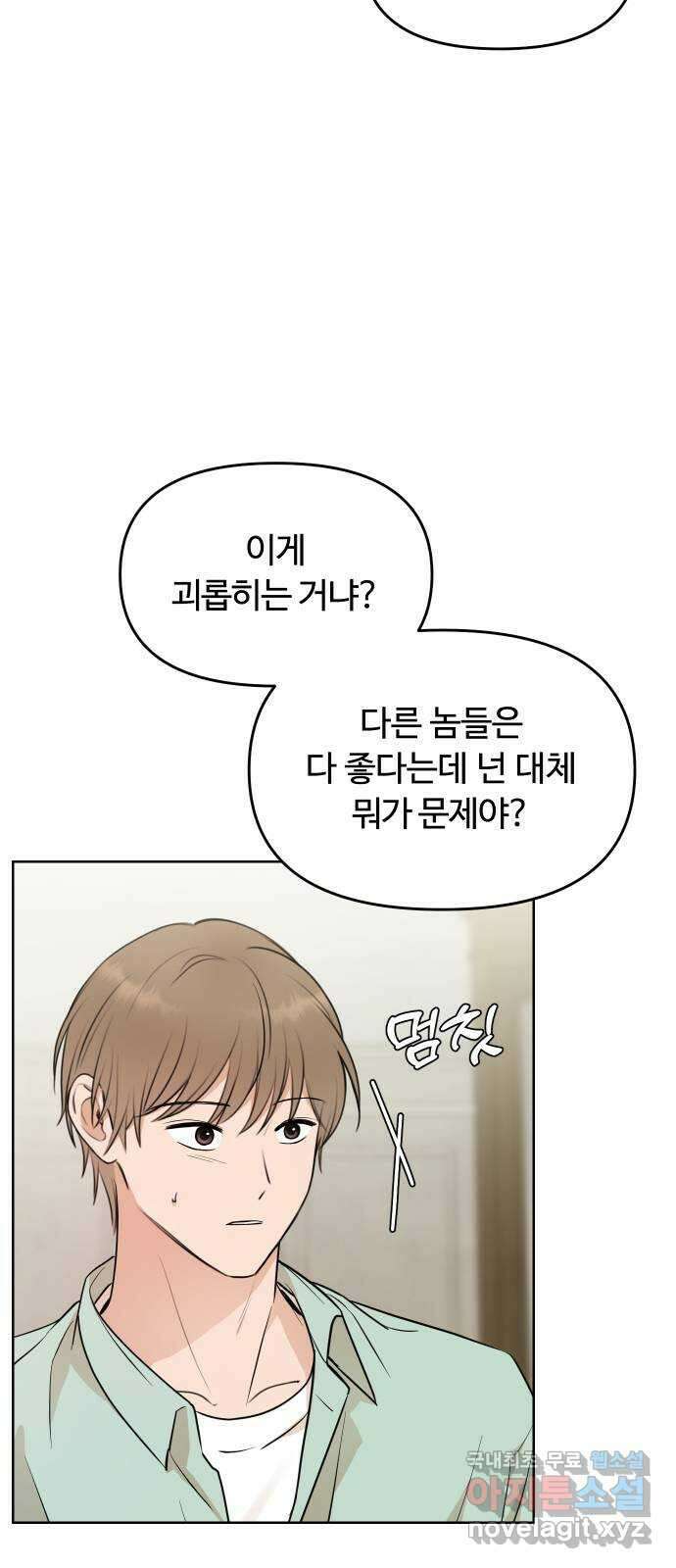 너의 키스씬 42화 - 질투를 왜 해? 13