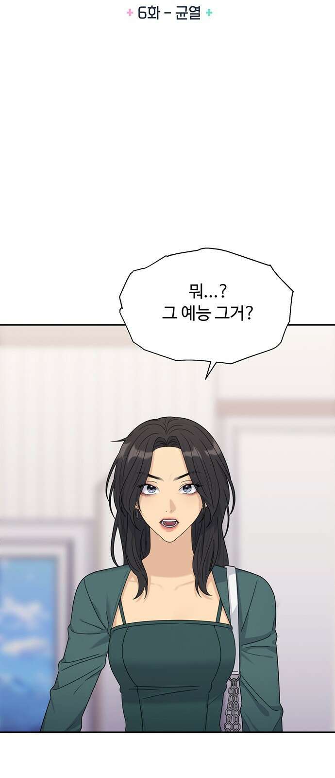 커플브레이커 6화 균열 5