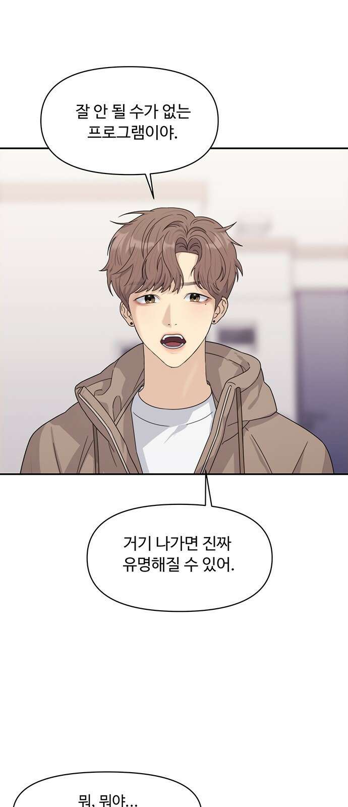커플브레이커 6화 균열 6