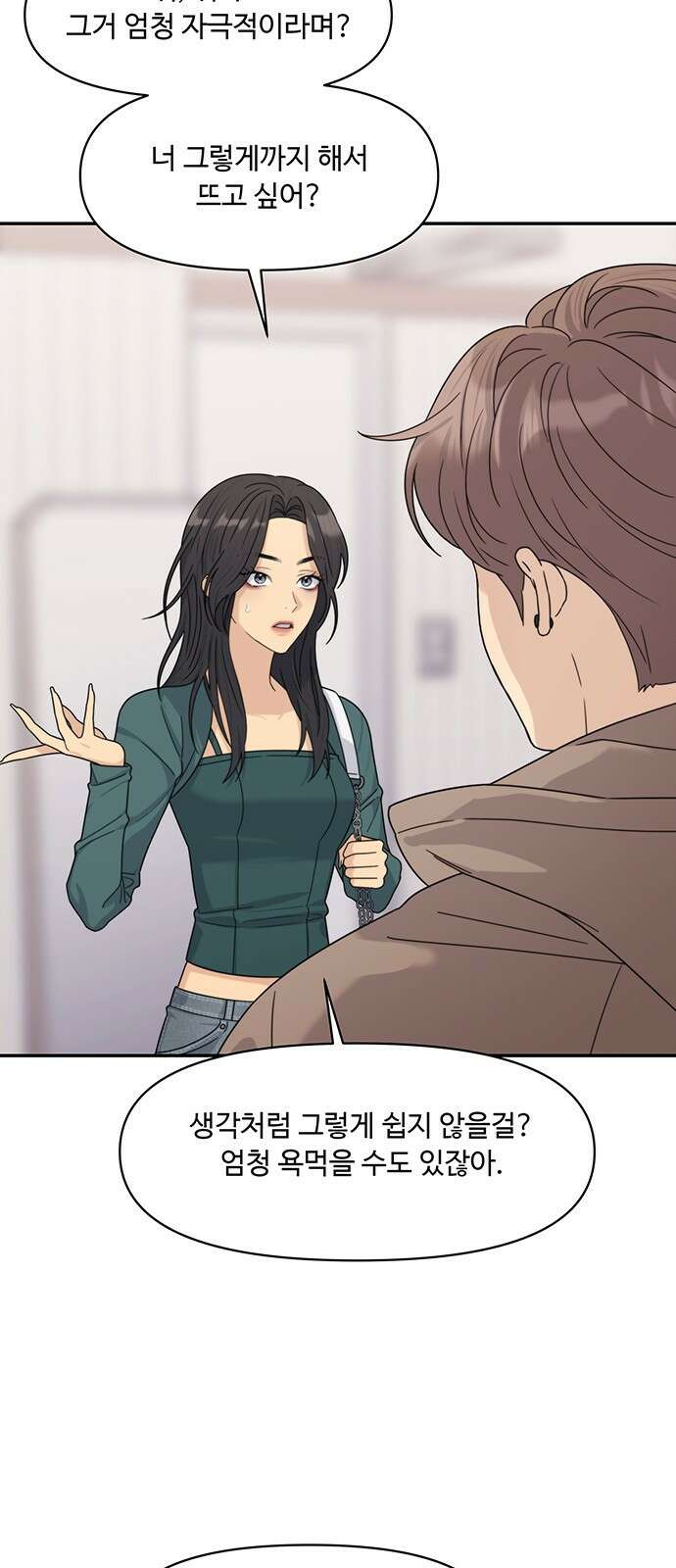 커플브레이커 6화 균열 7