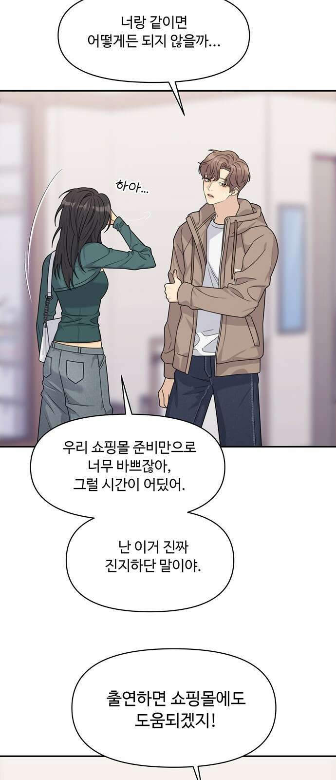 커플브레이커 6화 균열 8