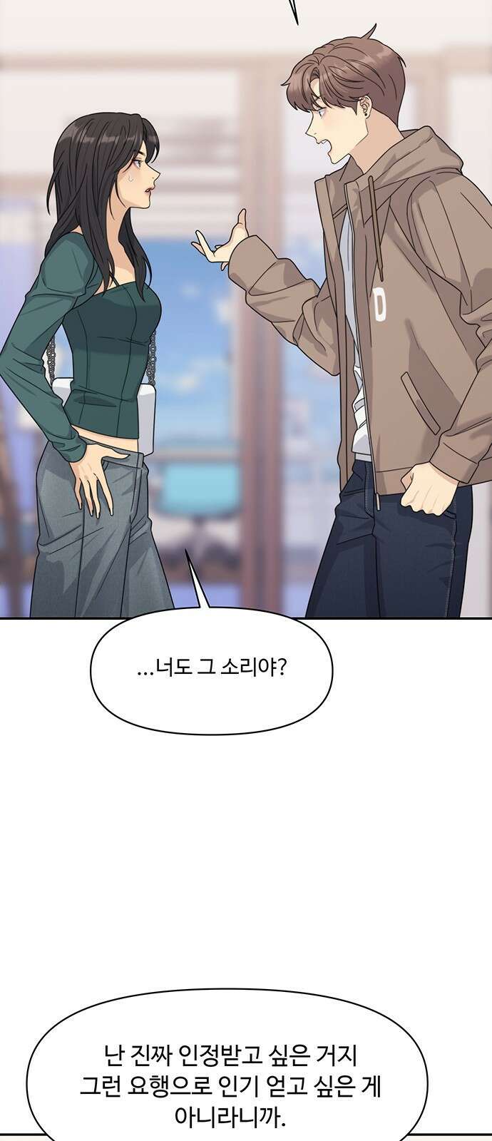 커플브레이커 6화 균열 9