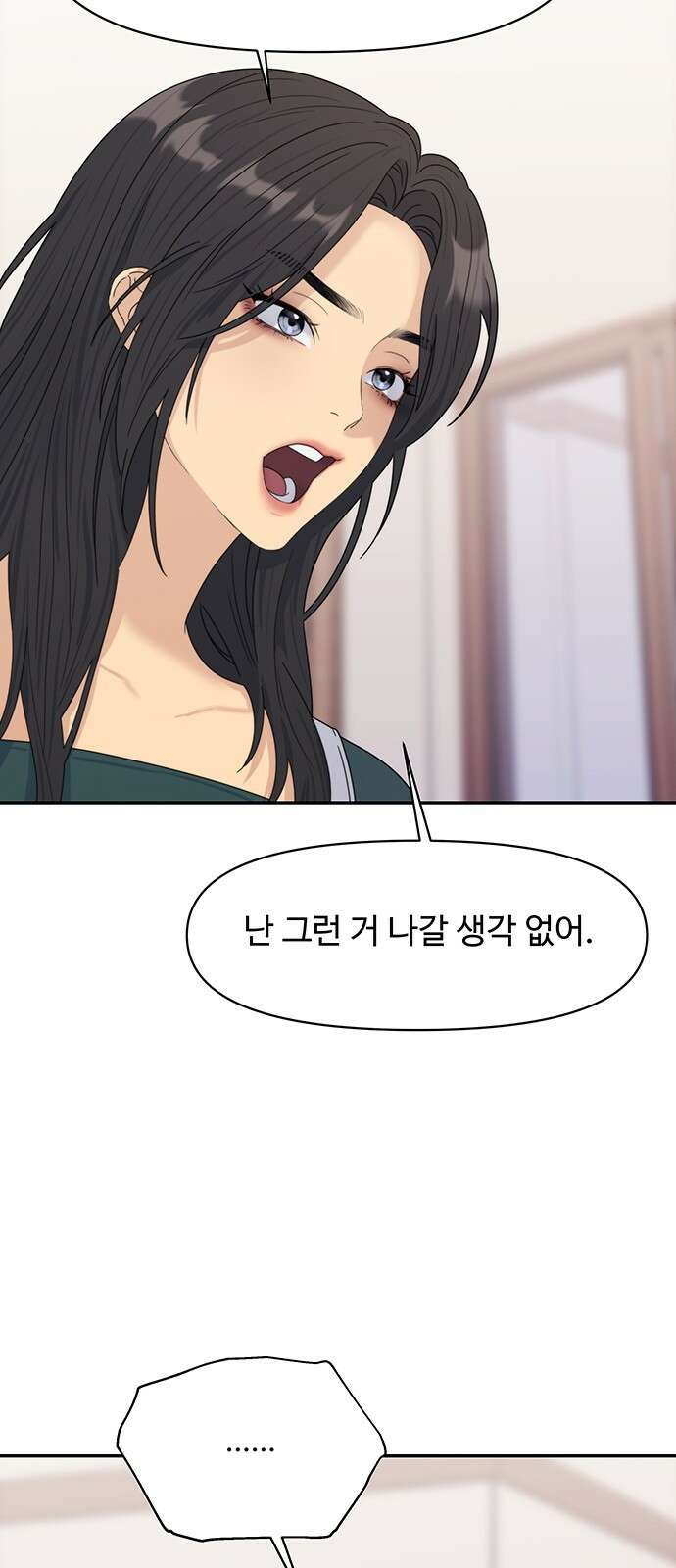 커플브레이커 6화 균열 10