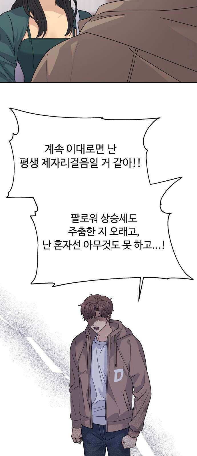 커플브레이커 6화 균열 13