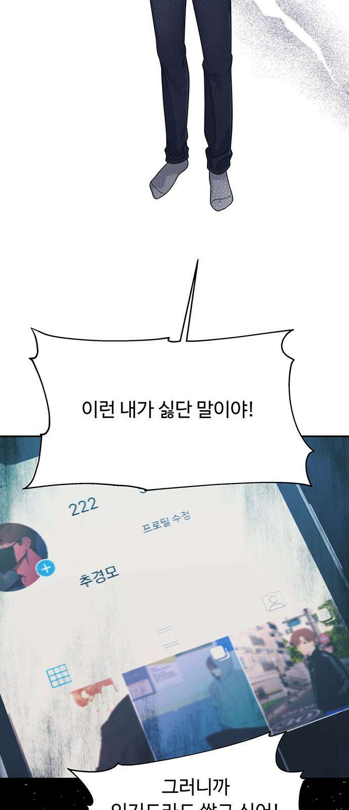 커플브레이커 6화 균열 14