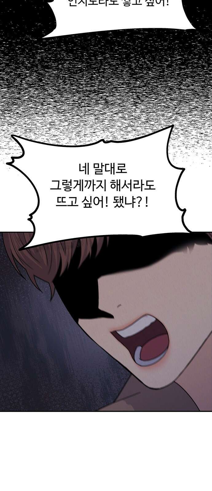 커플브레이커 6화 균열 15