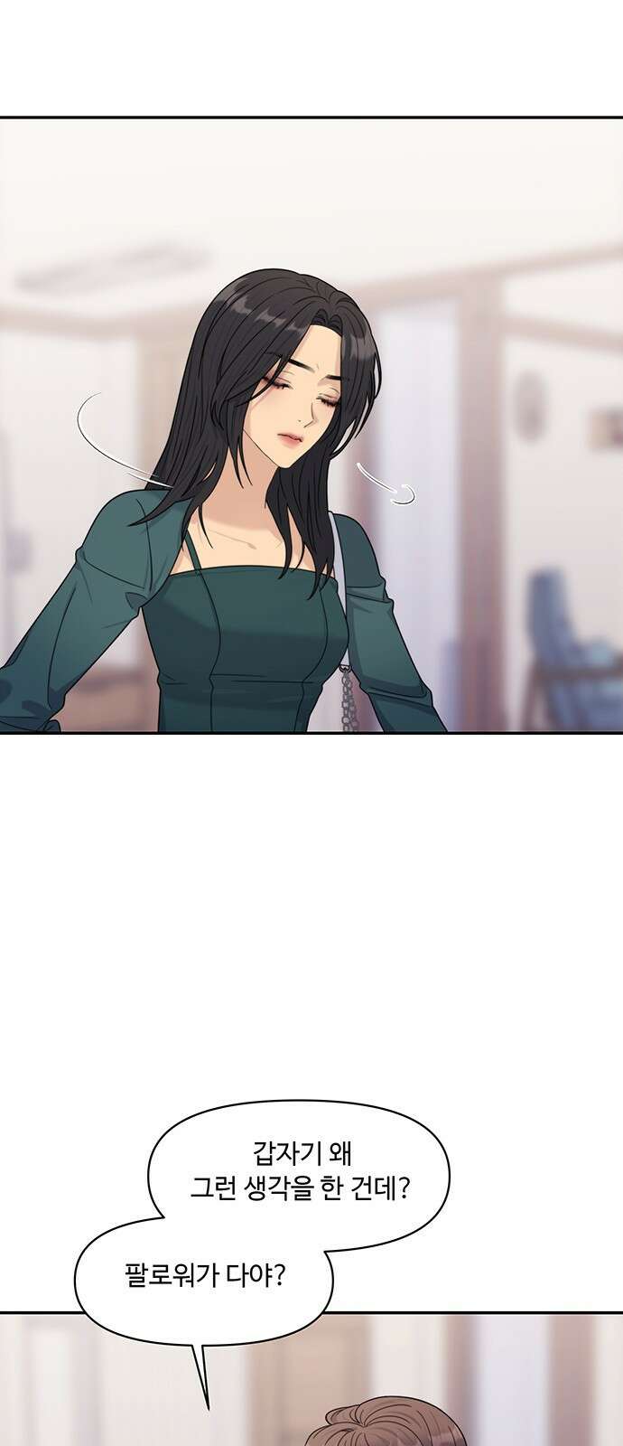 커플브레이커 6화 균열 17