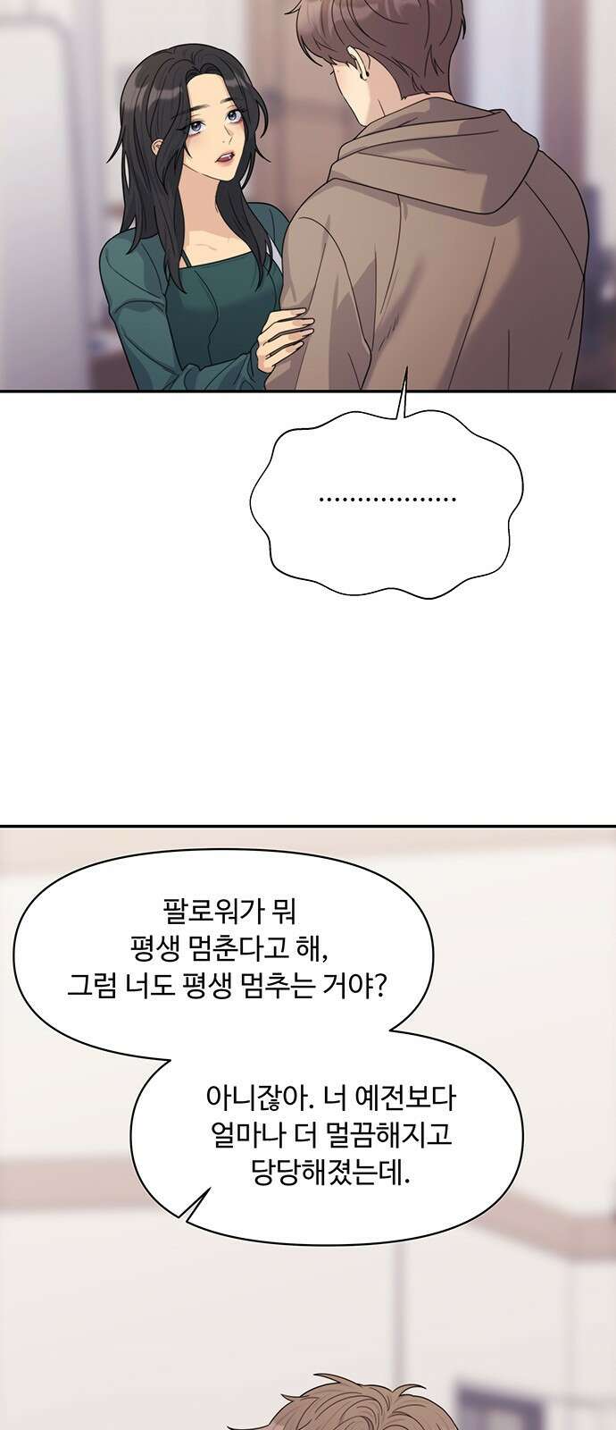 커플브레이커 6화 균열 18