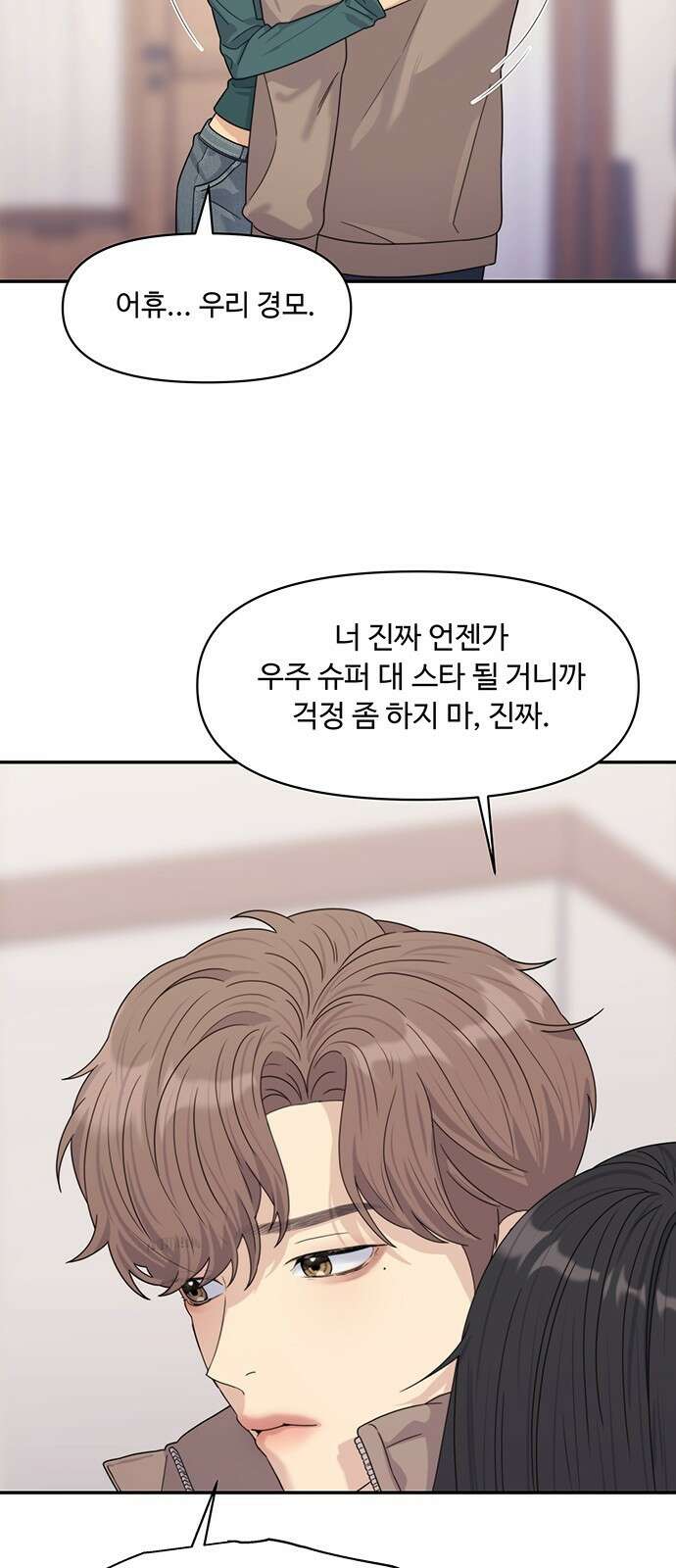 커플브레이커 6화 균열 20