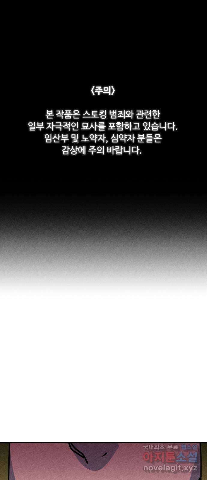 스토커의 하루 40화 1
