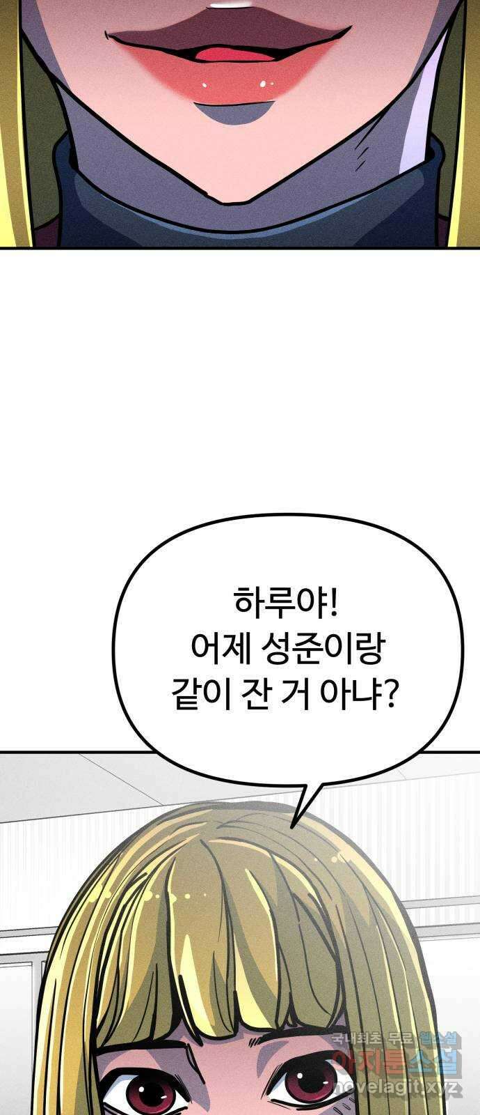 스토커의 하루 40화 2