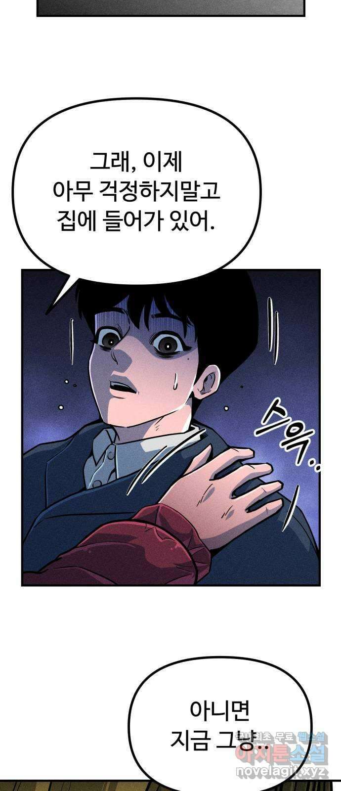 스토커의 하루 40화 7