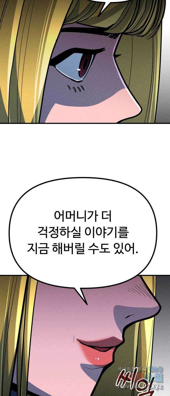 스토커의 하루 40화 8
