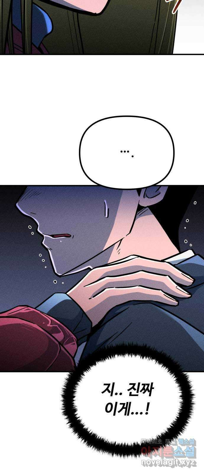 스토커의 하루 40화 9