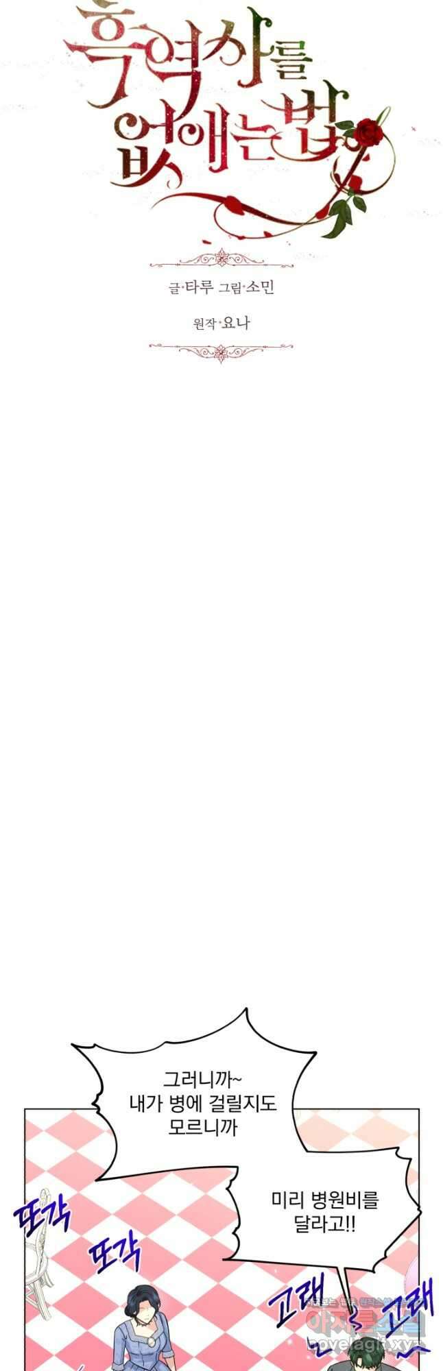 흑역사를 없애는 법 86화 3