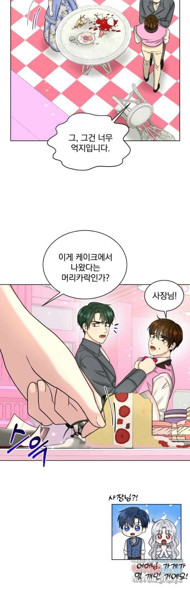 흑역사를 없애는 법 86화 4