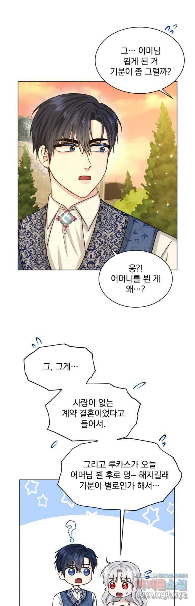 흑역사를 없애는 법 86화 21