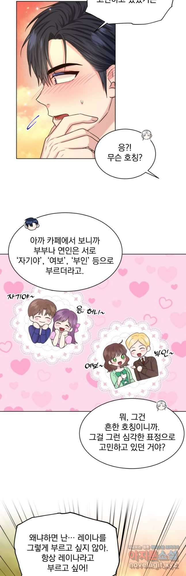 흑역사를 없애는 법 86화 23
