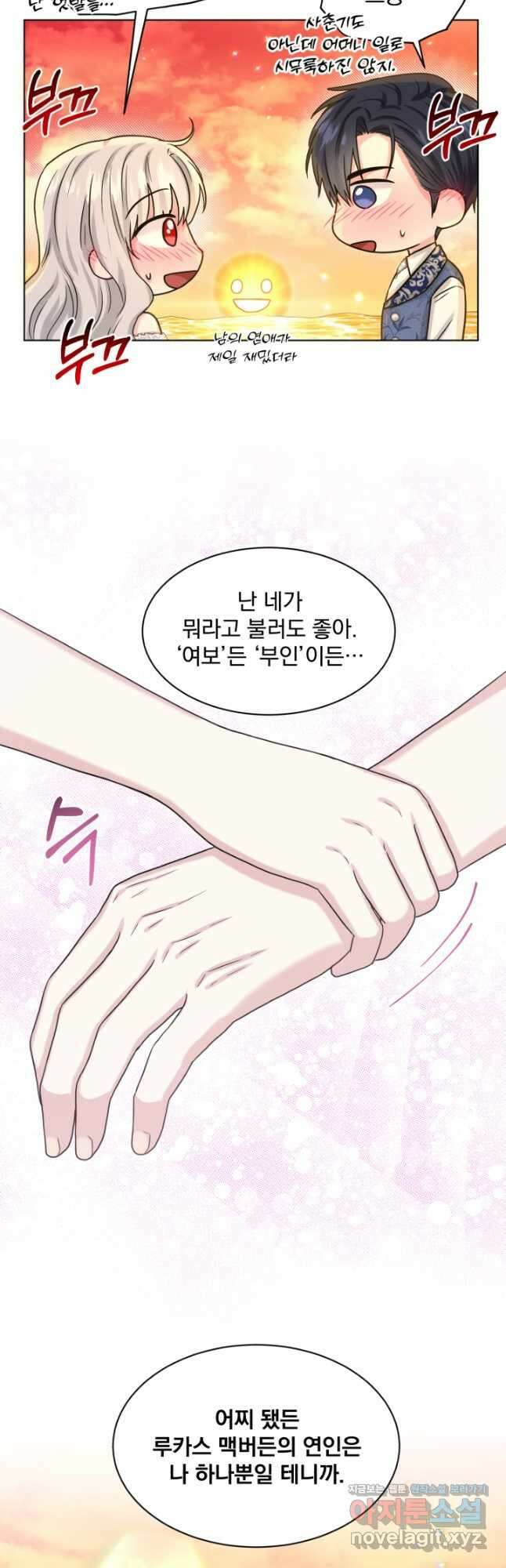 흑역사를 없애는 법 86화 26