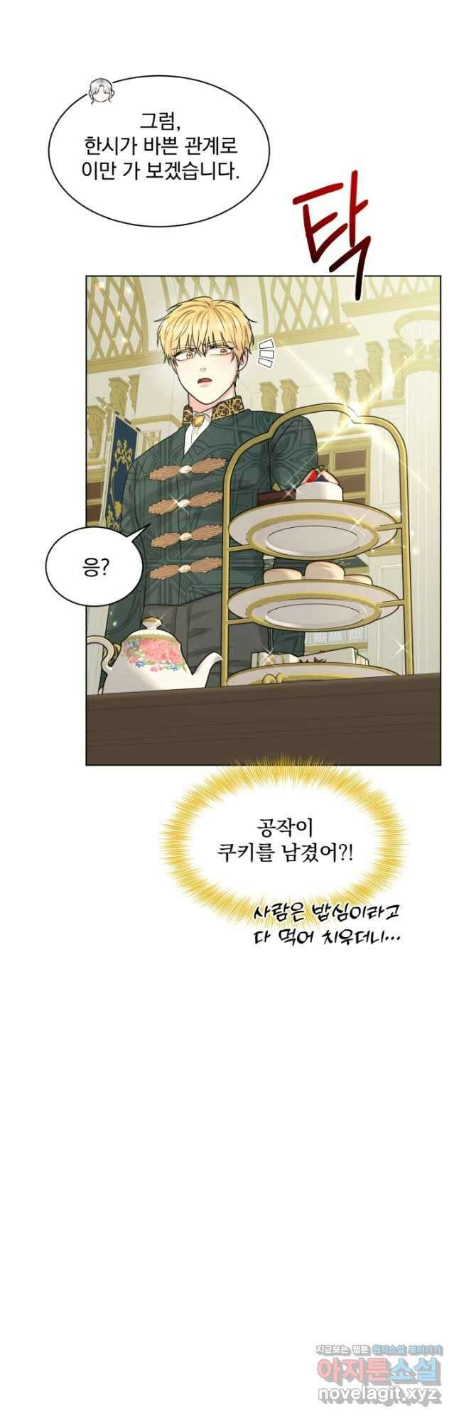 흑역사를 없애는 법 86화 33