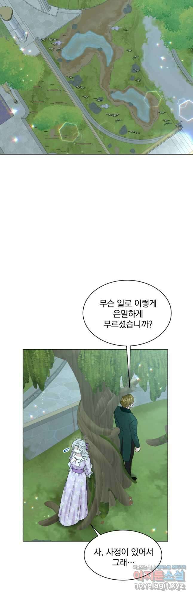 흑역사를 없애는 법 86화 46